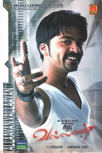 Vallavan (2006) (Yuvan Shankar Raja) (Hit Musics)